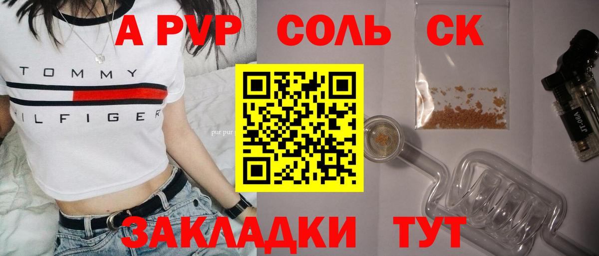 Alpha PVP Соль Котлас
