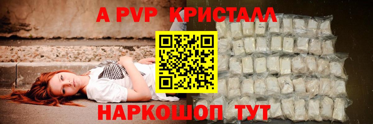 Alpha-PVP  A PVP СК КРИС  A-PVP СК  как найти закладки  Вход с VPN  A-PVP Crystall  Котлас 