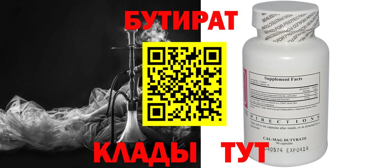 БУТИРАТ вода  Вход с VPN  Бутират  Котлас 