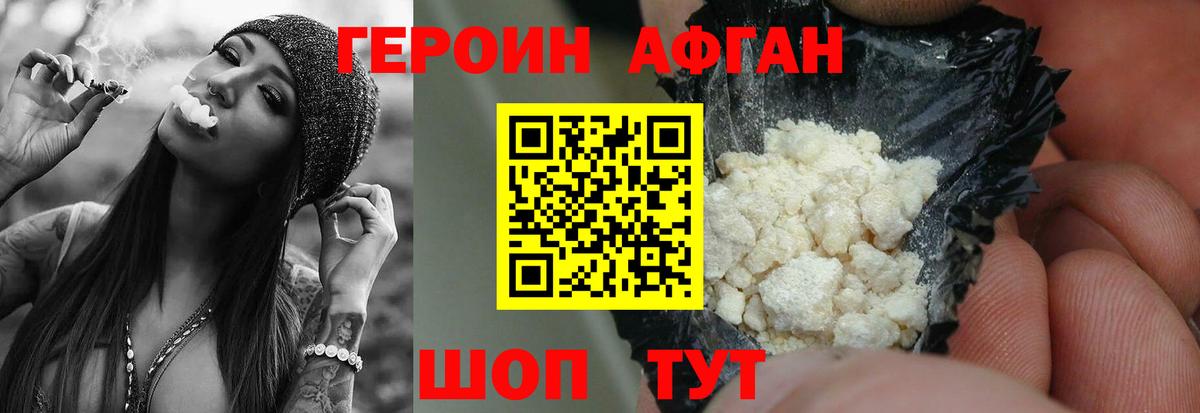 ГЕРОИН Афган Котлас