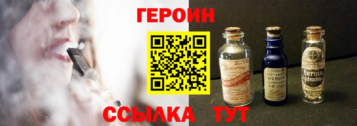 ГЕРОИН хмурый  Вход с VPN  Героин  Котлас 